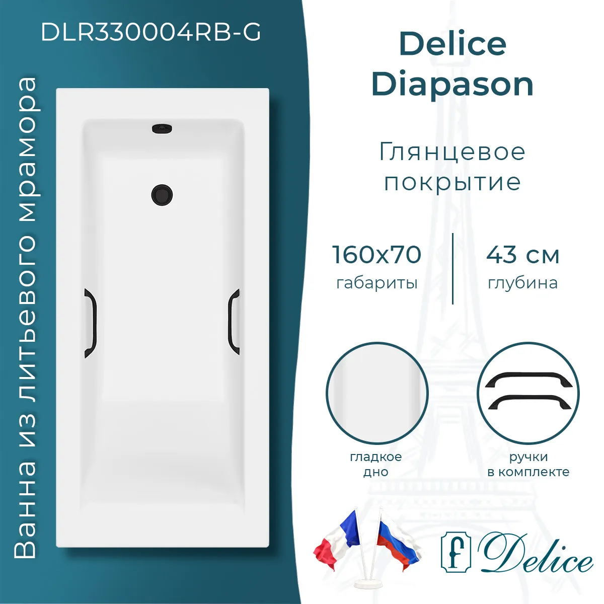 Ванна из искусственного камня Delice Diapason DLR330004RB-G