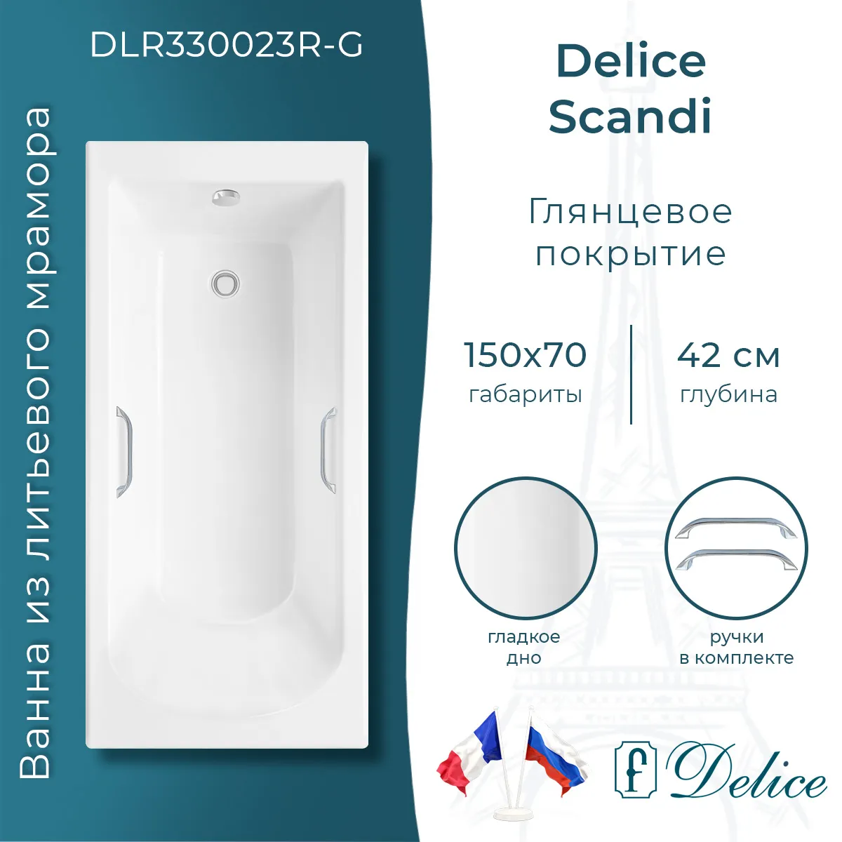 Ванна из искусственного камня Delice Scandi DLR330023R-G