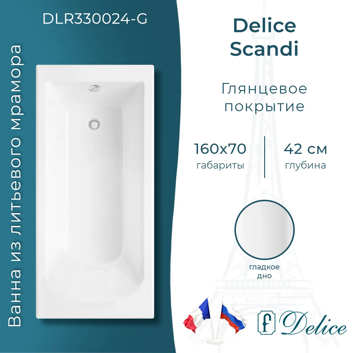 Ванна из искусственного камня Delice Scandi DLR330024-G