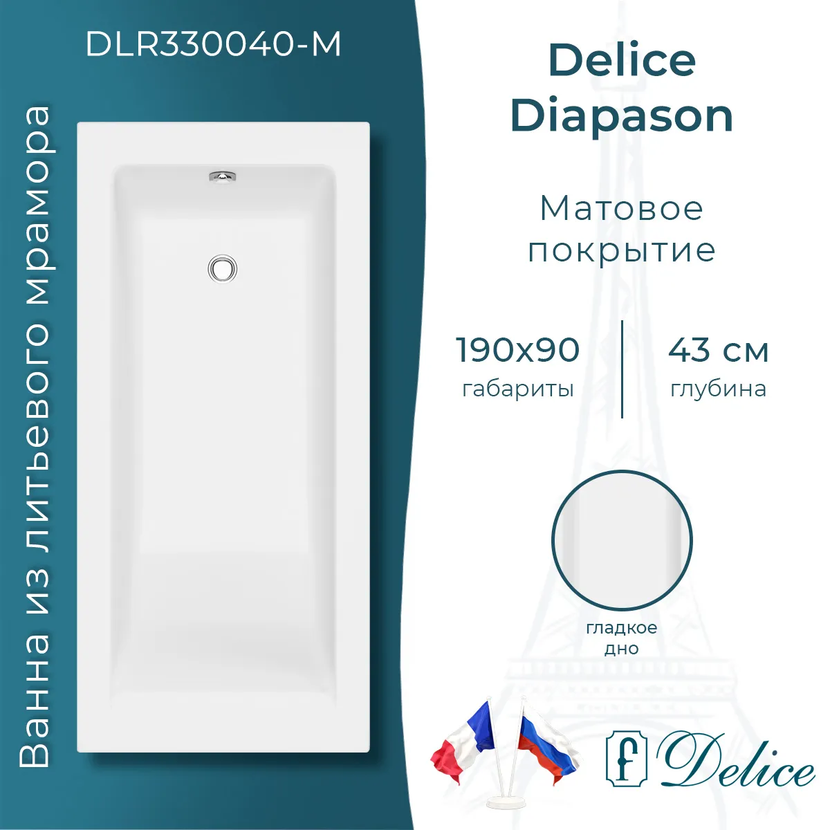 Ванна из искусственного камня Delice Diapason DLR330040-M