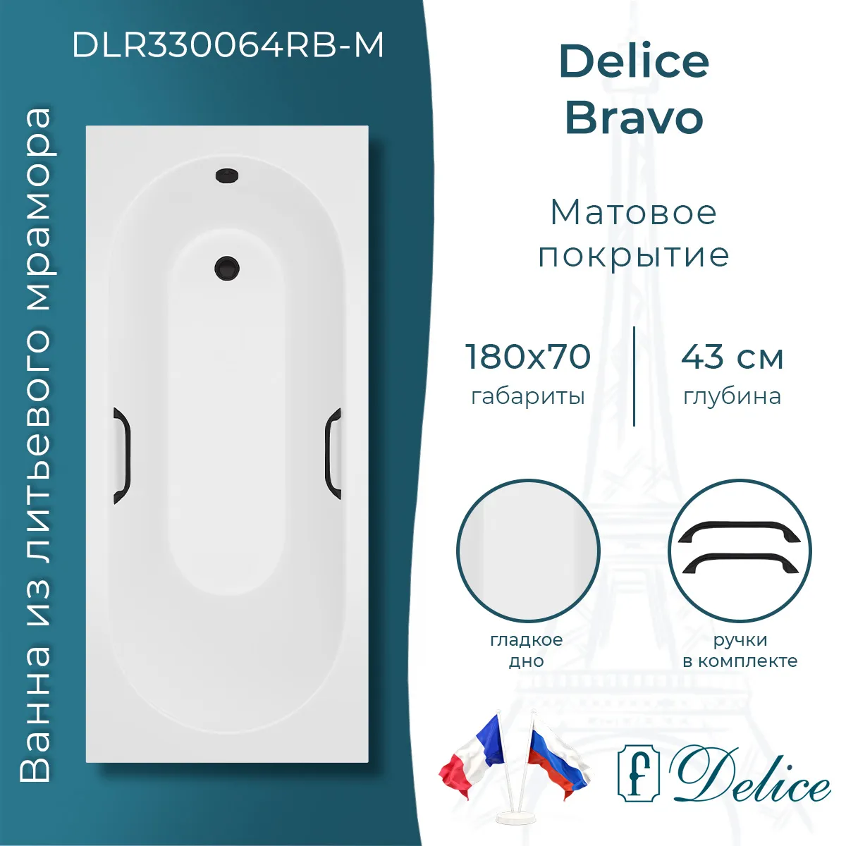 Ванна из искусственного камня Delice Bravo DLR330064RB-M