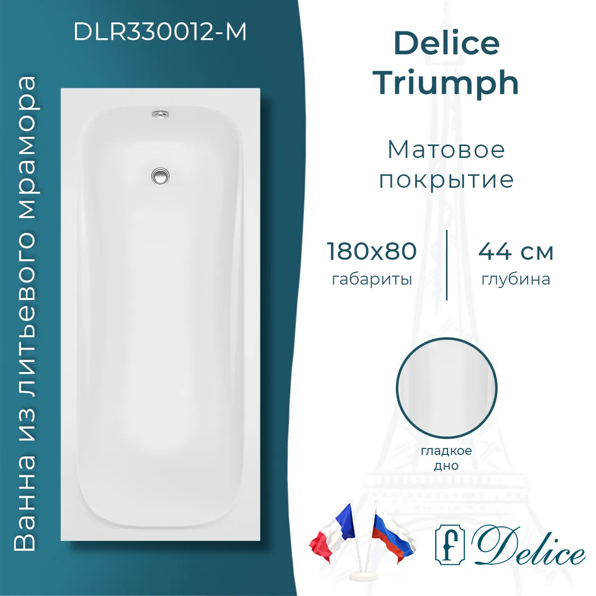 Ванна из искусственного камня Delice Triumph DLR330012-M