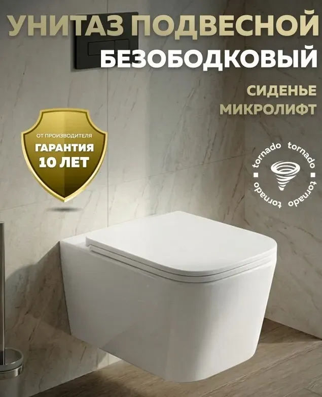 Унитаз Paomo Eva Vortex PO-40313 подвесной безободковый с микролифтом