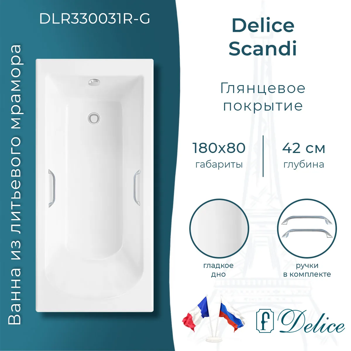 Ванна из искусственного камня Delice Scandi DLR330031R-G