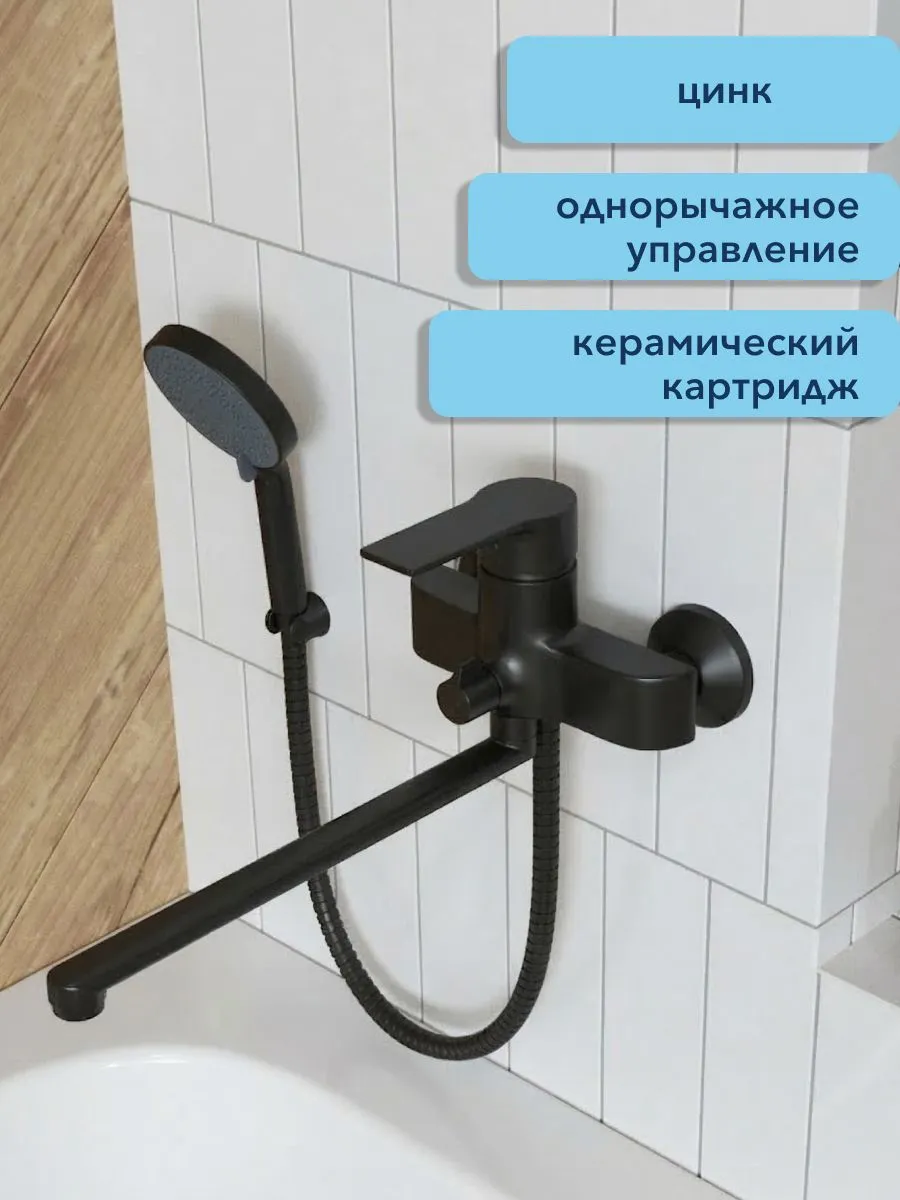 Смеситель для ванны с душем Watersense Amelia W00355