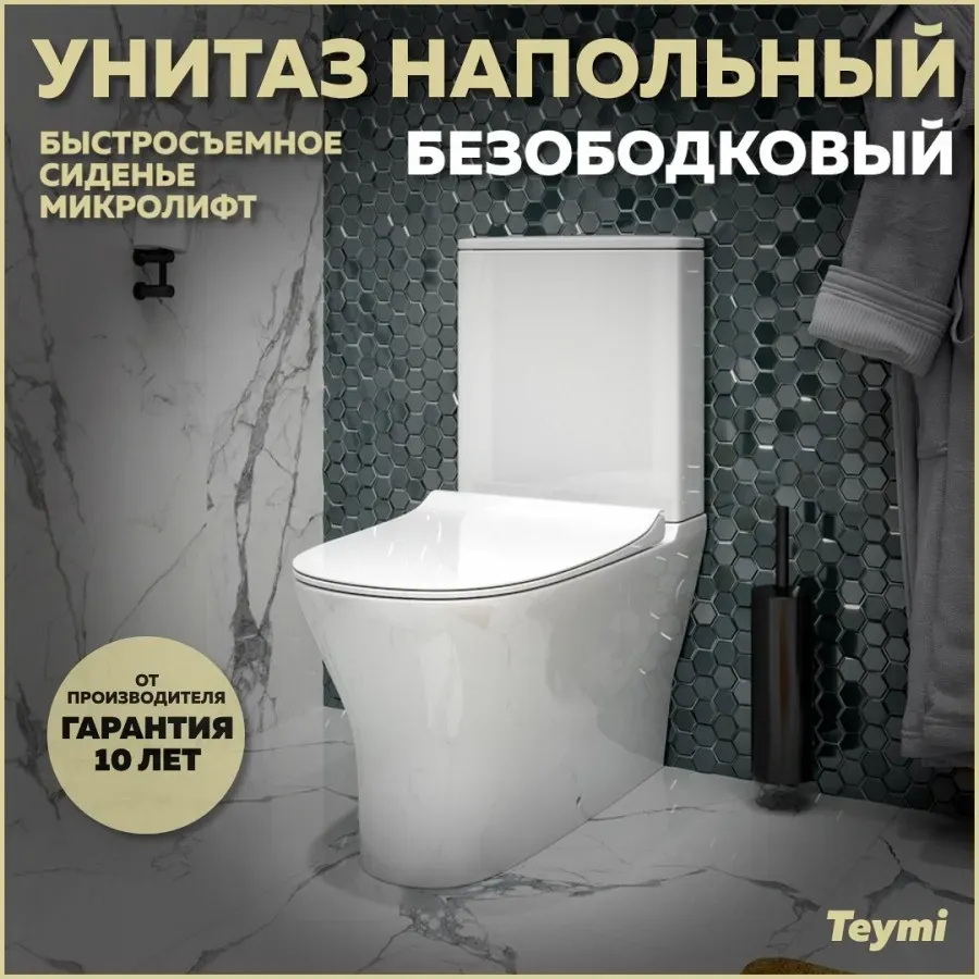 Унитаз-компакт Teymi Jessie W00135 напольный безободковый с микролифтом