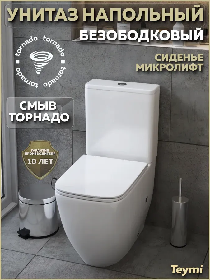 Унитаз-компакт Teymi Mandy Vortex W01855 напольный безободковый с микролифтом