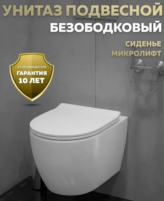 Унитаз Paomo Milana PO-40117 подвесной безободковый с микролифтом