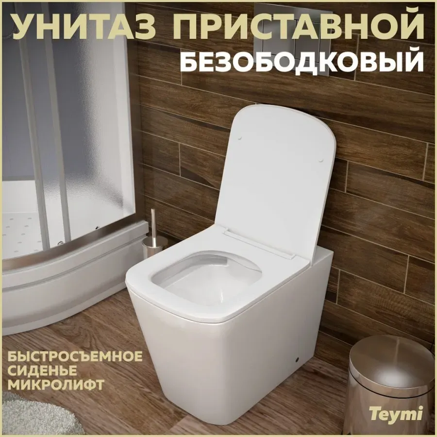 Унитаз приставной Teymi Eva HD W00154 приставной безободковый с микролифтом