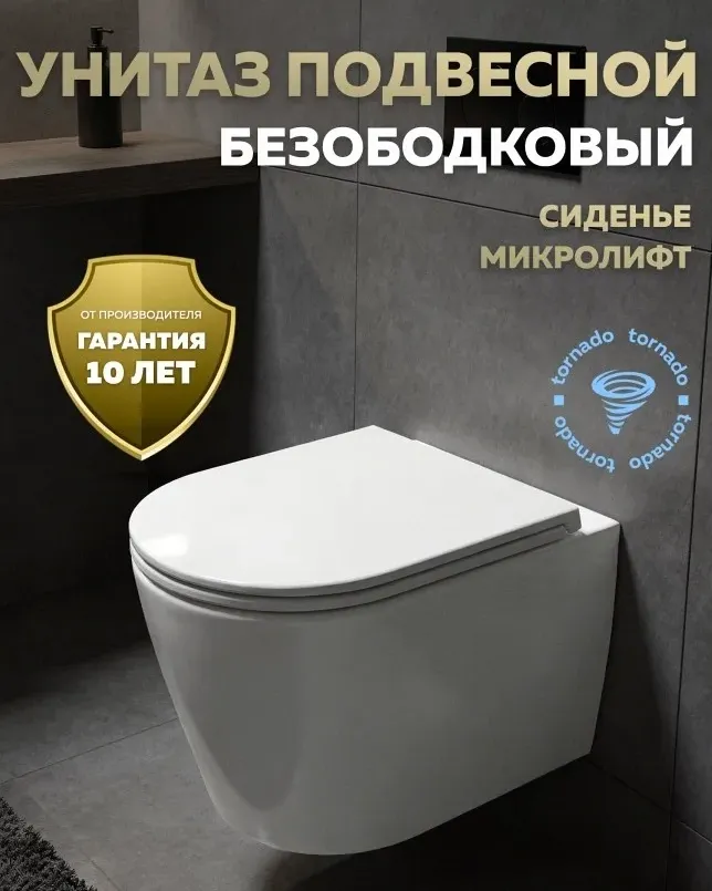 Унитаз Paomo Amelia Media Vortex PO-40504 подвесной безободковый с микролифтом