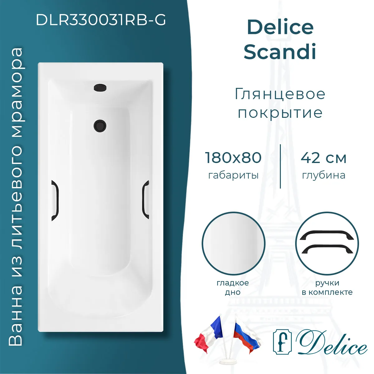 Ванна из искусственного камня Delice Scandi DLR330031RB-G