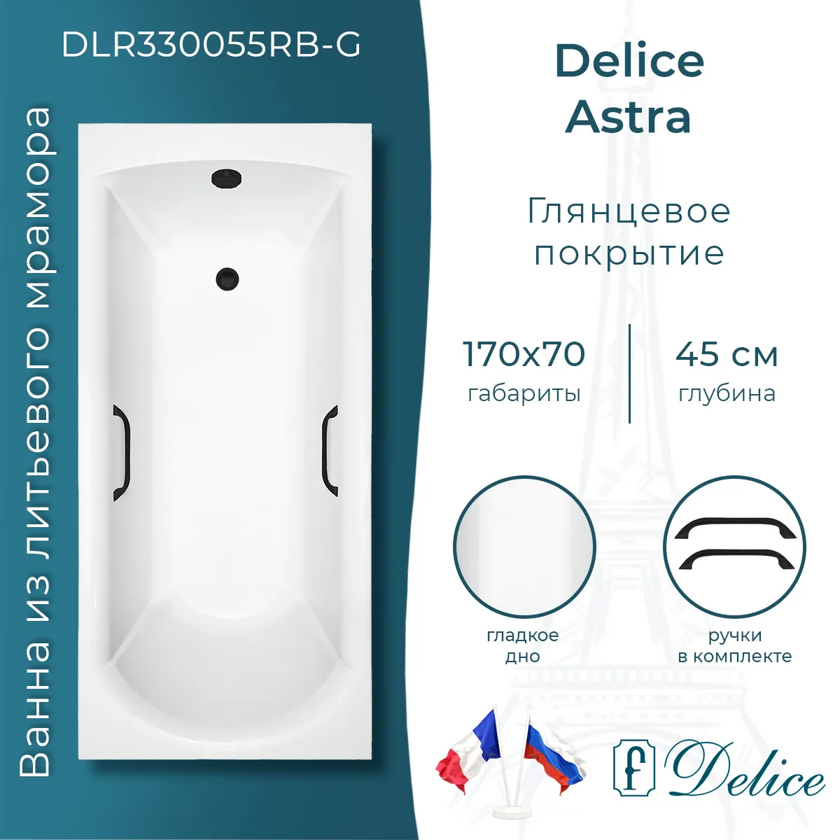 Ванна из искусственного камня Delice Astra DLR330055RB-G