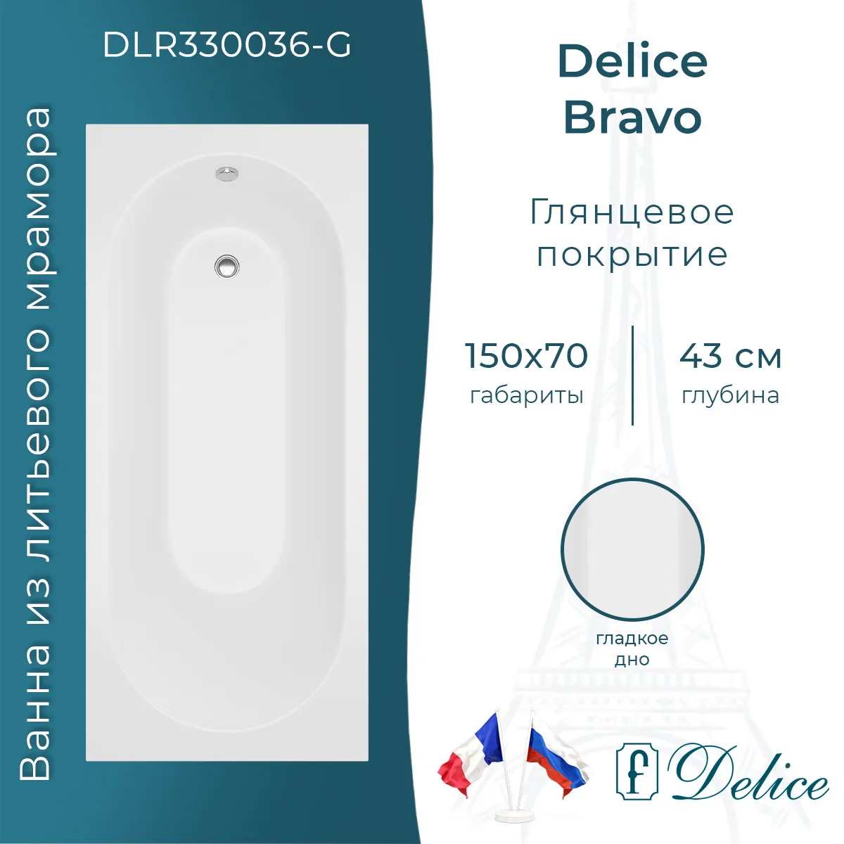 Ванна из искусственного камня Delice Bravo DLR330036-G