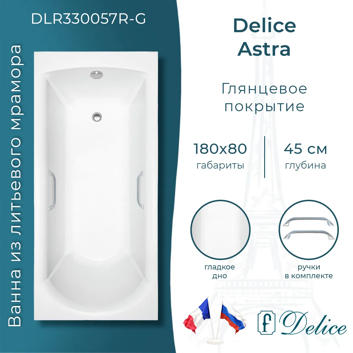 Ванна из искусственного камня Delice Astra DLR330057R-G