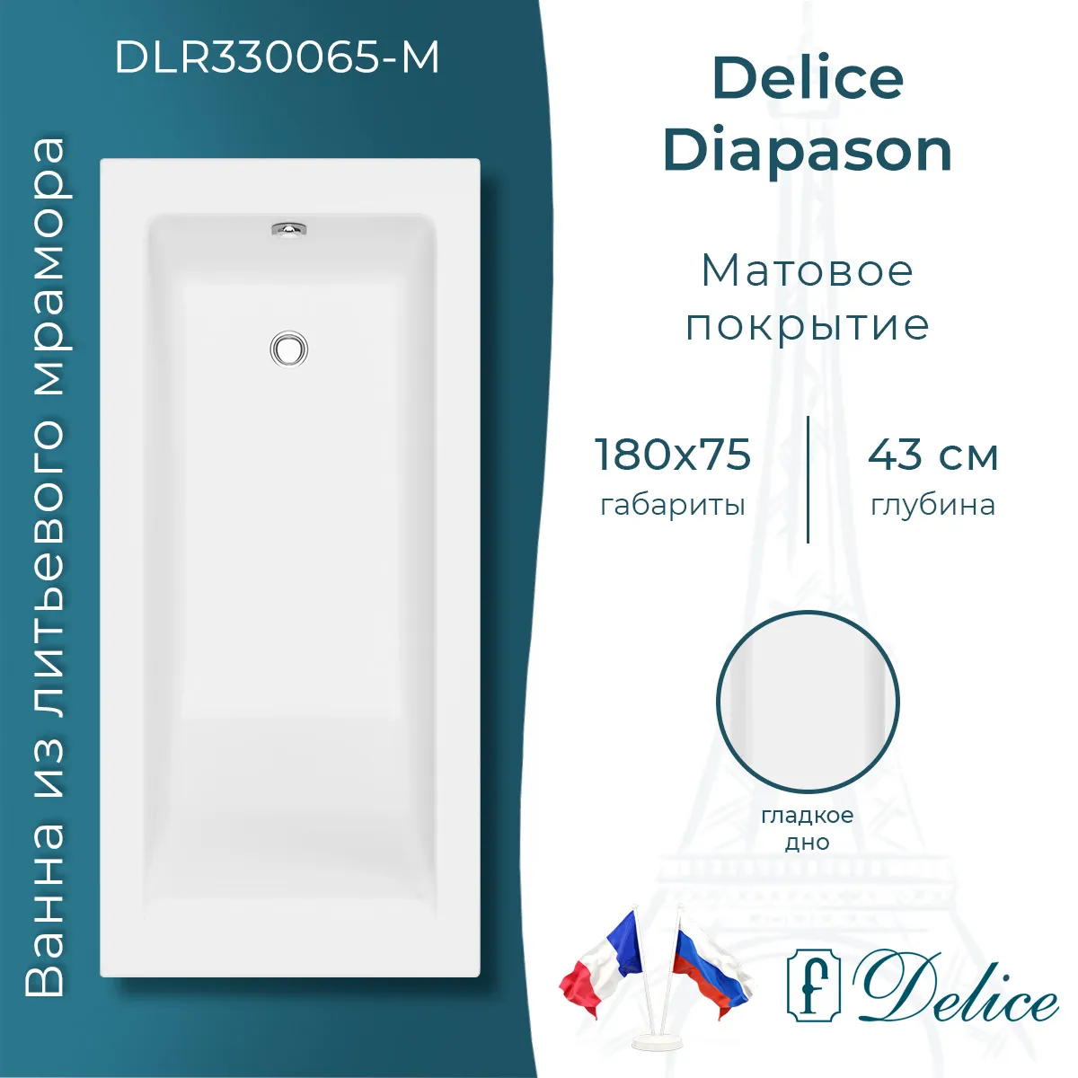 Ванна из искусственного камня Delice Diapason DLR330065-M