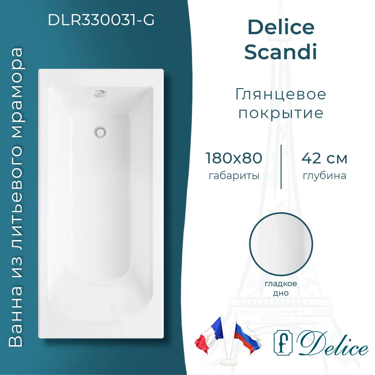 Ванна из искусственного камня Delice Scandi DLR330031-G