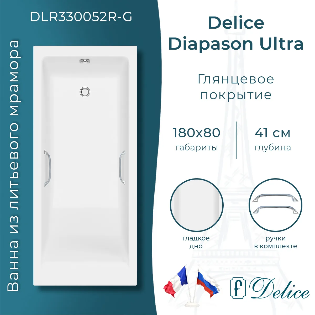 Ванна из искусственного камня Delice Diapason Ultra DLR330052R-G