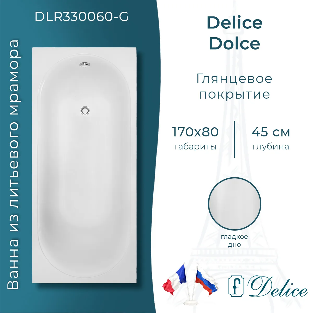Ванна из искусственного камня Delice Dolce DLR330060-G