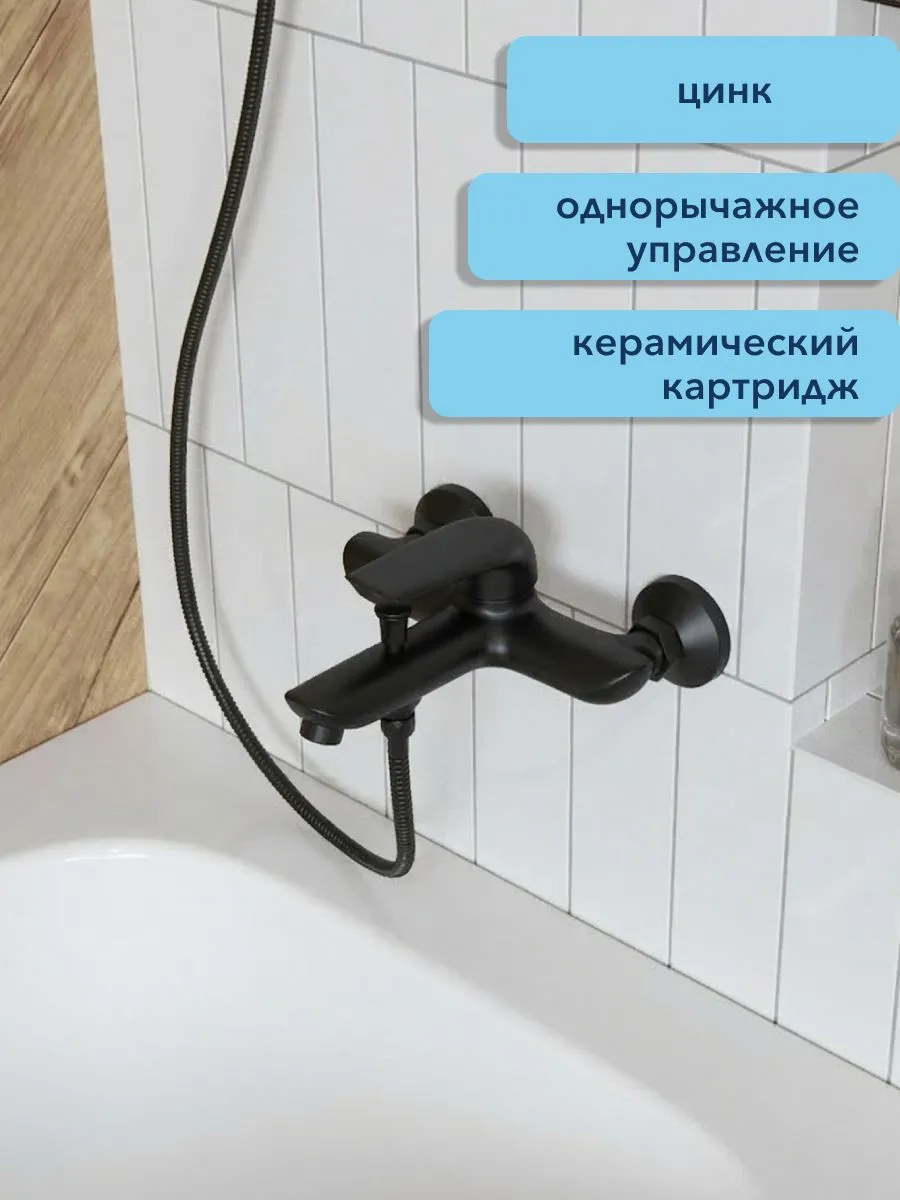 Смеситель для ванны с душем Watersense Mia W00333