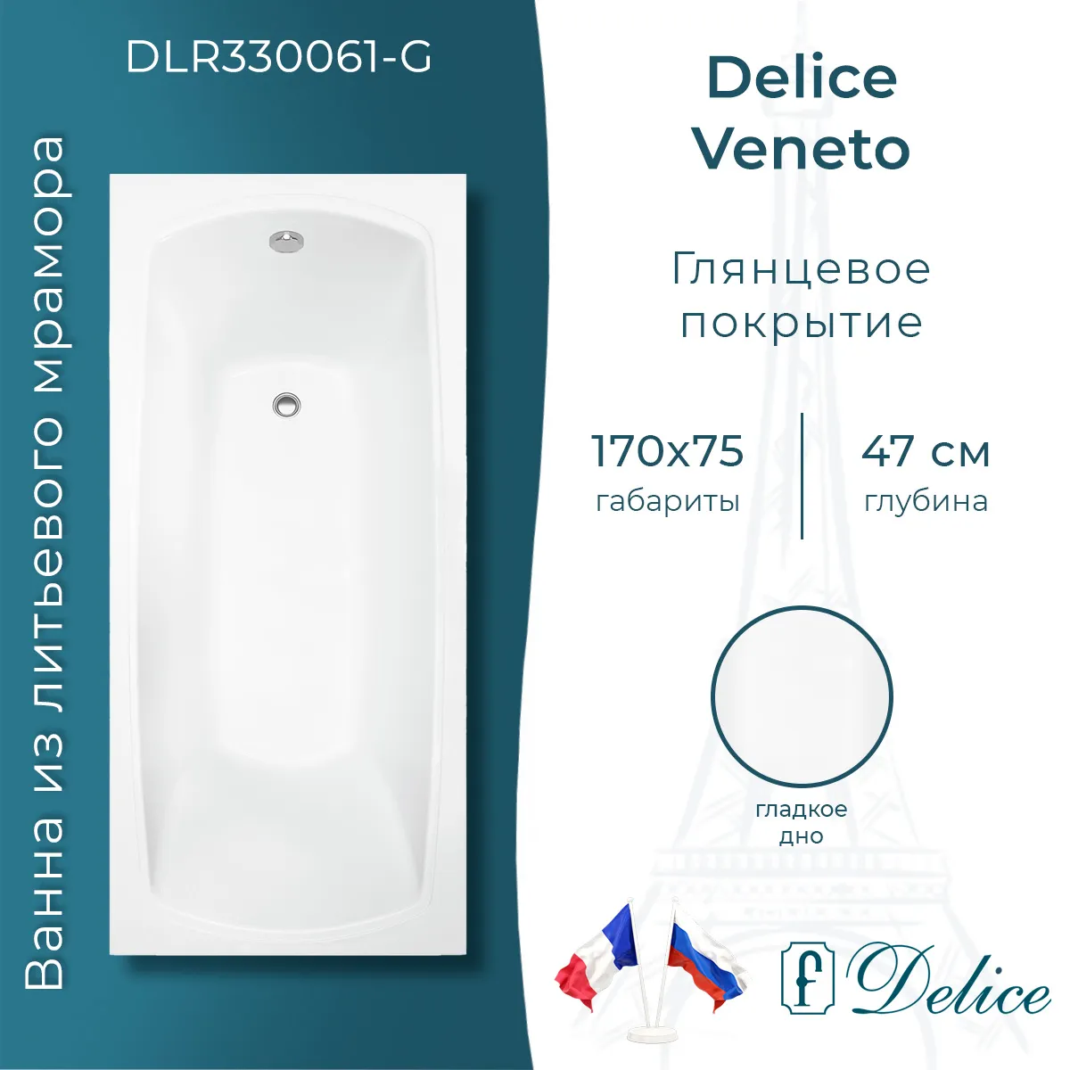 Ванна из искусственного камня Delice Veneto DLR330061-G