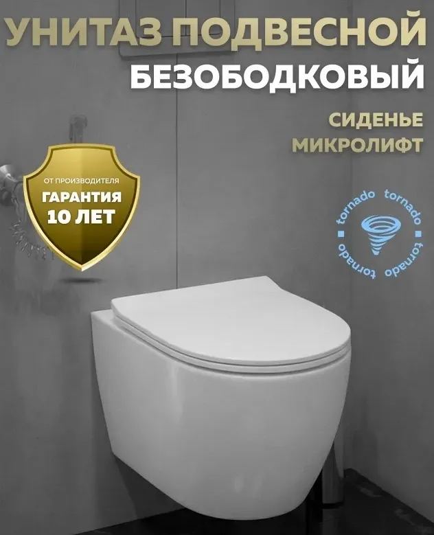 Унитаз Paomo Milana Vortex PO-40118 подвесной безободковый с микролифтом