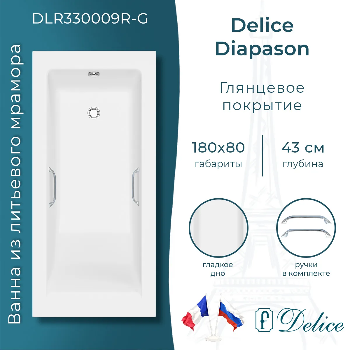 Ванна из искусственного камня Delice Diapason DLR330009R-G