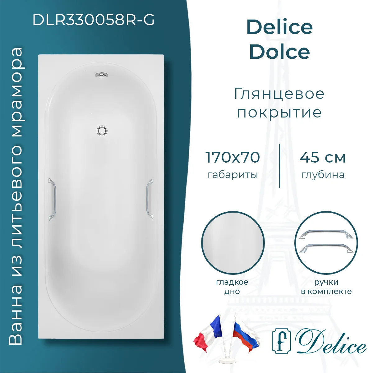 Ванна из искусственного камня Delice Dolce DLR330058R-G