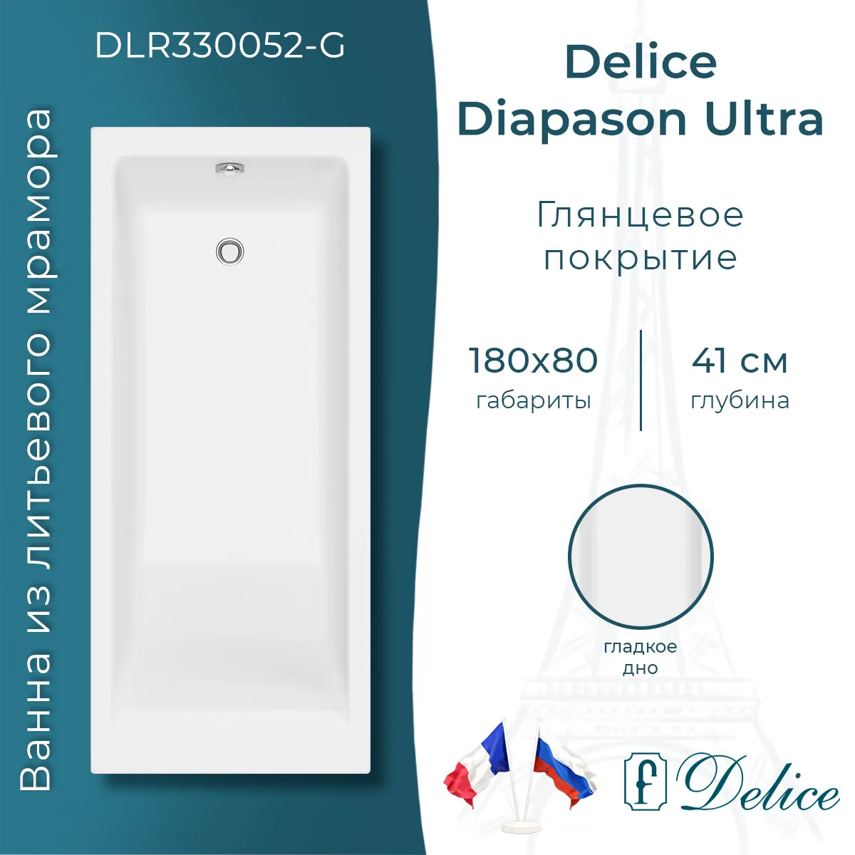 Ванна из искусственного камня Delice Diapason Ultra DLR330052-G