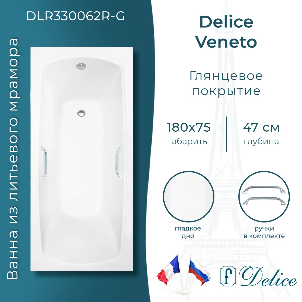 Ванна из искусственного камня Delice Veneto DLR330062R-G