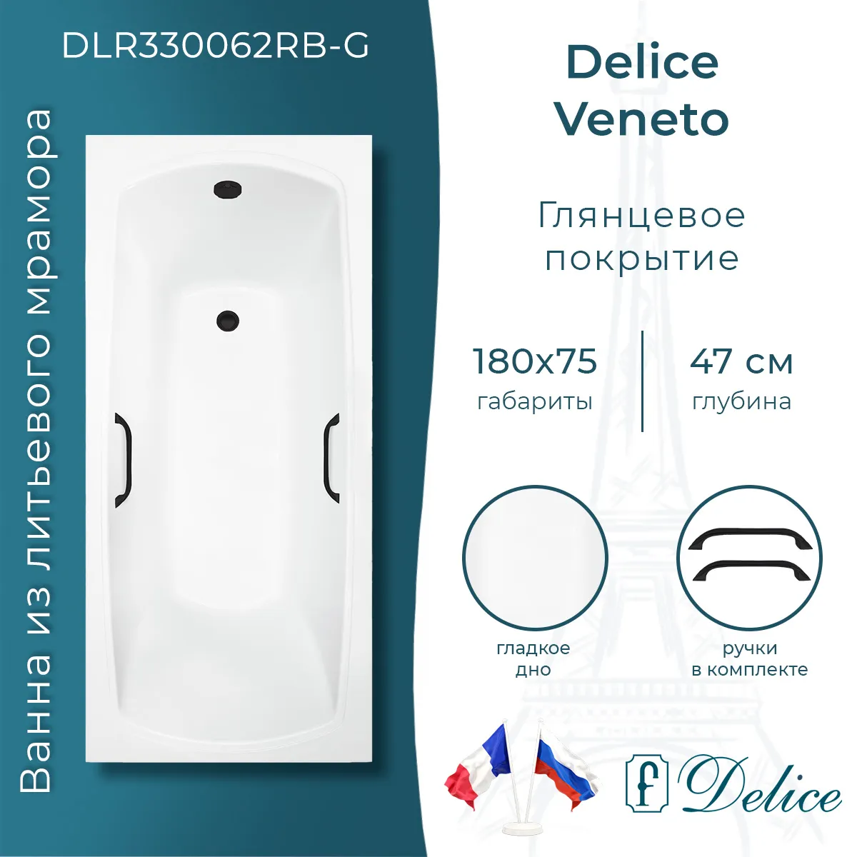 Ванна из искусственного камня Delice Veneto DLR330062RB-G
