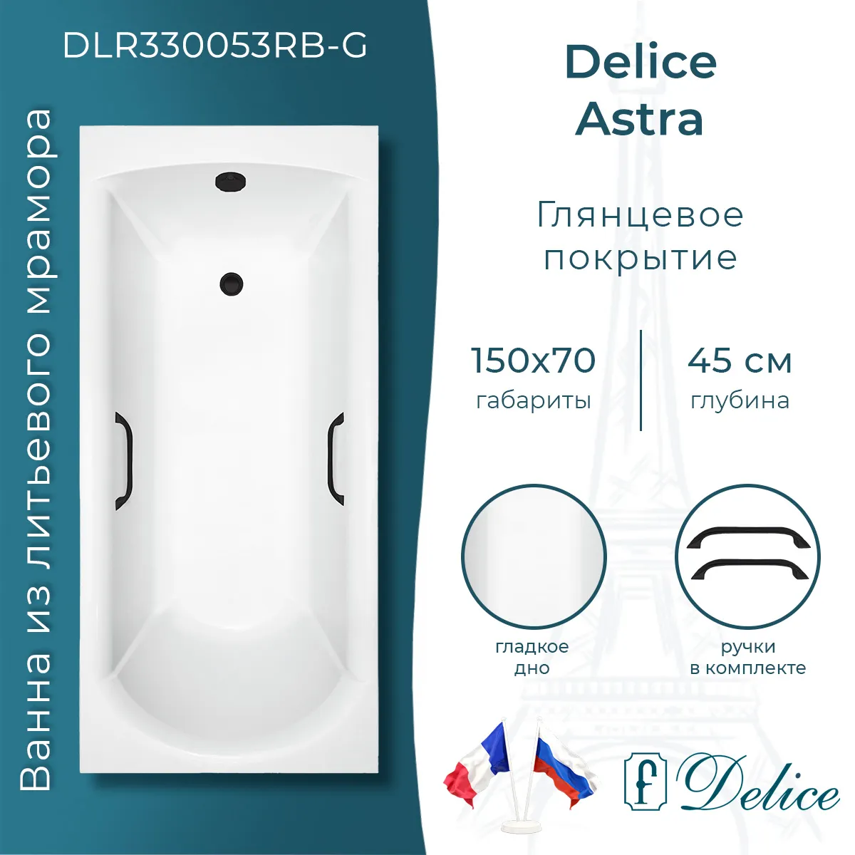 Ванна из искусственного камня Delice Astra DLR330053RB-G