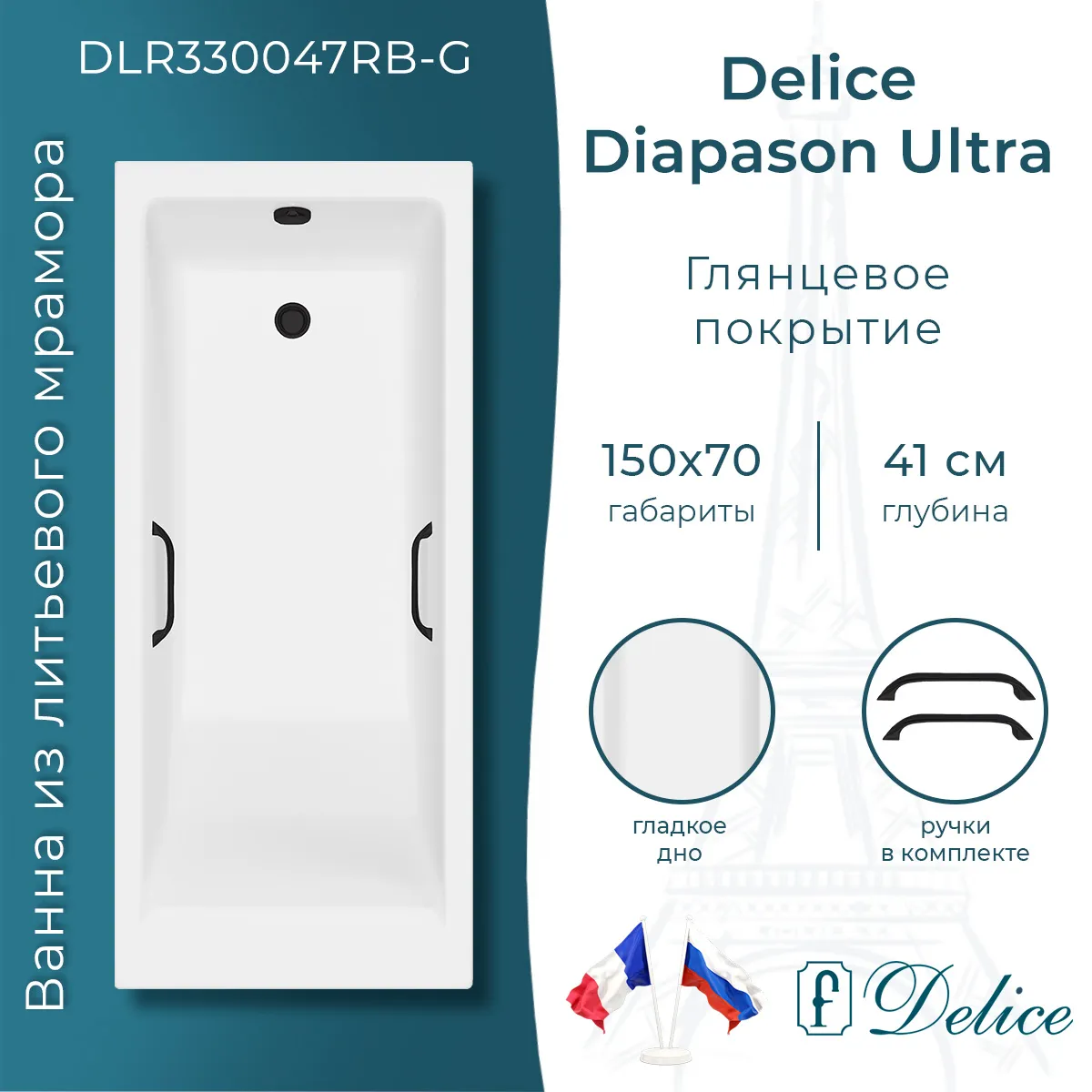 Ванна из искусственного камня Delice Diapason Ultra DLR330047RB-G