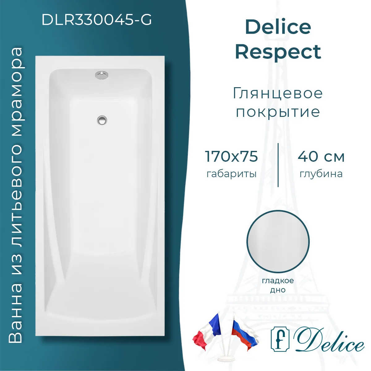 Ванна из искусственного камня Delice Respect DLR330045-G