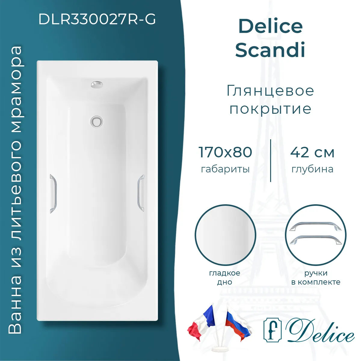 Ванна из искусственного камня Delice Scandi DLR330027R-G