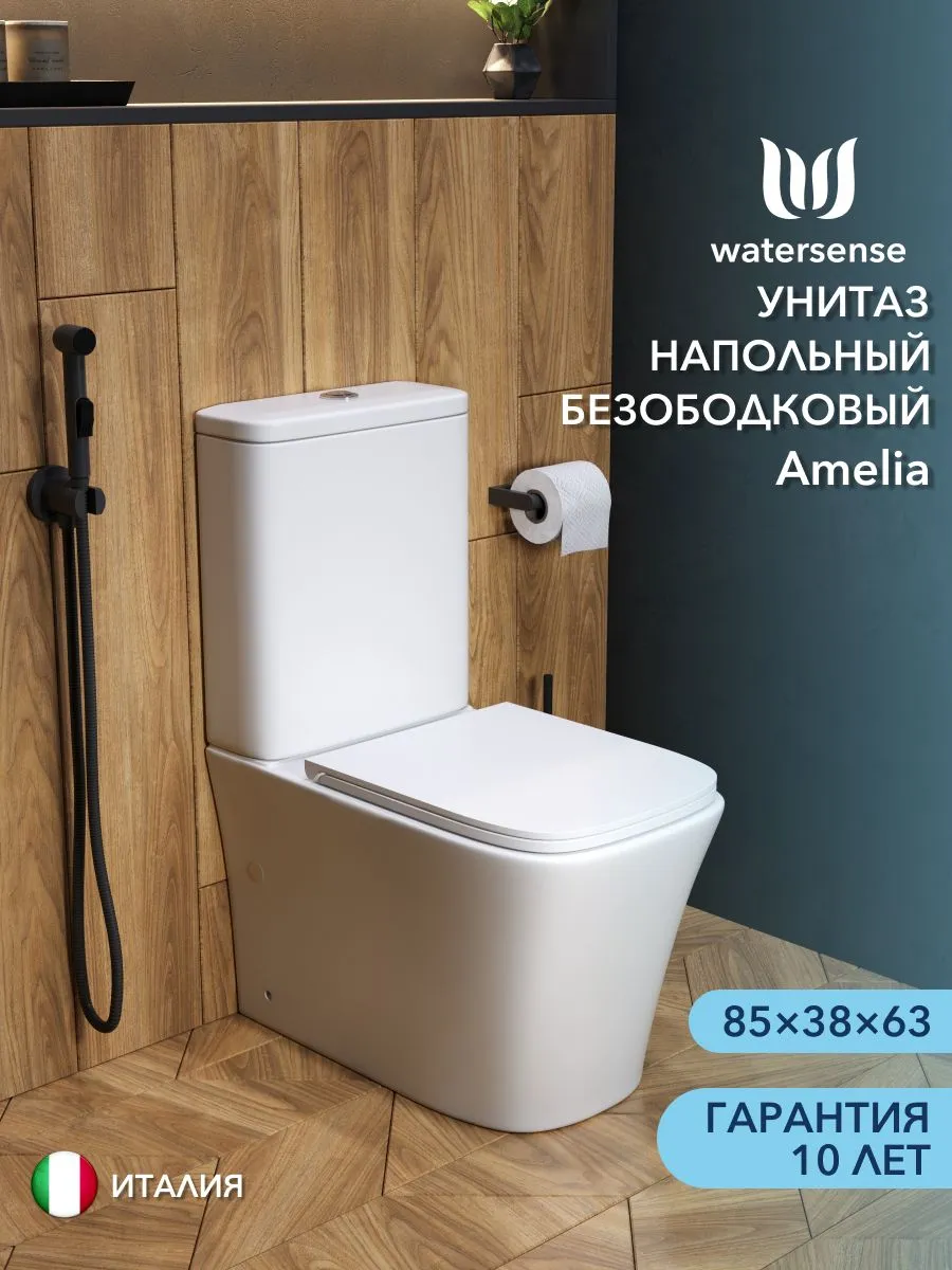 Унитаз-компакт Watersense Amelia W00093 напольный безободковый с микролифтом