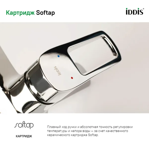 Смеситель Iddis Spin SPISB02i02WA для ванны с душем фото 4