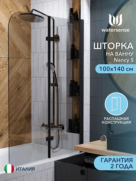 Шторка на ванну Watersense Nancy W00220 фото 1