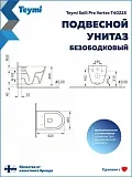 Унитаз подвесной Teymi Rita Pro Vortex W00751 подвесной безободковый с микролифтом фото 17