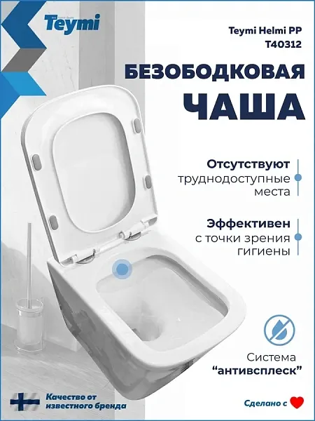 Унитаз подвесной Teymi Eva W01829 подвесной безободковый с микролифтом фото 1