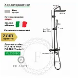 Душевая стойка FILARETE Roun FL2020BG фото 3