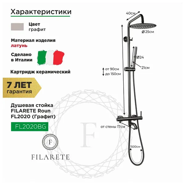 Душевая стойка FILARETE Roun FL2020BG фото 3