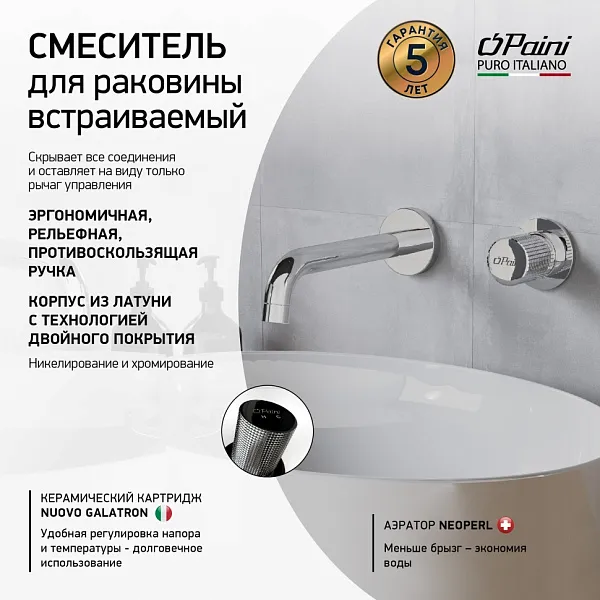 Встраиваемый смеситель PAINI Cox grip 7GCR208 фото 1