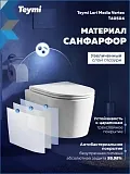 Унитаз подвесной Teymi Amelia Media Vortex W01917 подвесной безободковый с микролифтом фото 7