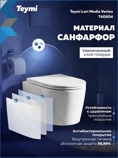 Унитаз подвесной Teymi Amelia Media Vortex W01917 подвесной безободковый с микролифтом фото 7