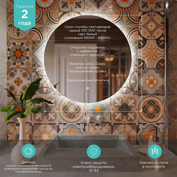 Зеркало Mixline Алон круг 70x70 4620077046853 с подсветкой фото 5