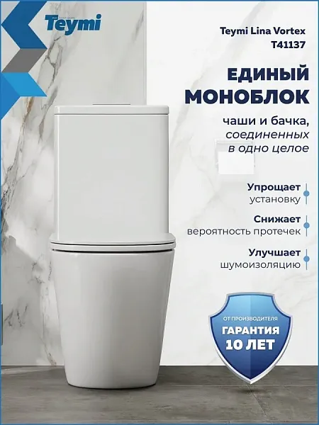 Унитаз-компакт Teymi Milana Vortex W00746 напольный безободковый с микролифтом фото 3