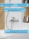 Смеситель для ванны с душем Watersense Belinda W00335 фото 2