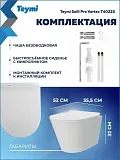 Унитаз подвесной Teymi Rita Pro Vortex W00751 подвесной безободковый с микролифтом фото 7