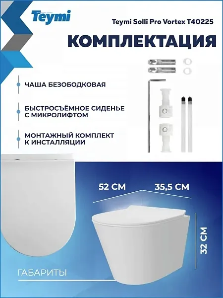 Унитаз подвесной Teymi Rita Pro Vortex W00751 подвесной безободковый с микролифтом фото 7