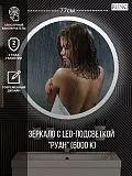 Зеркало Runo Руан 80x80 4660124928756 с подсветкой фото 2